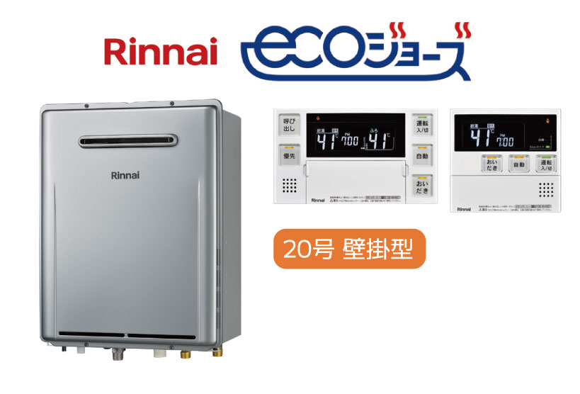 rinnai ecoジョーズ